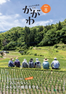 広報誌８月号