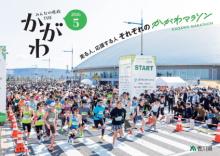 広報誌5月号