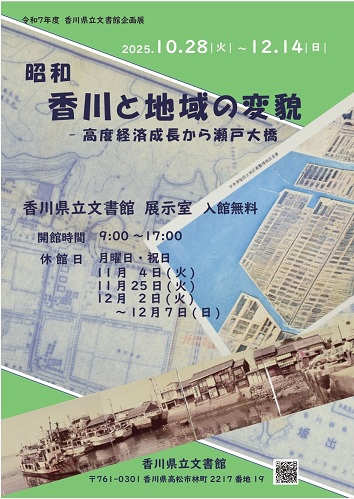 昭和香川と地域の変貌チラシ