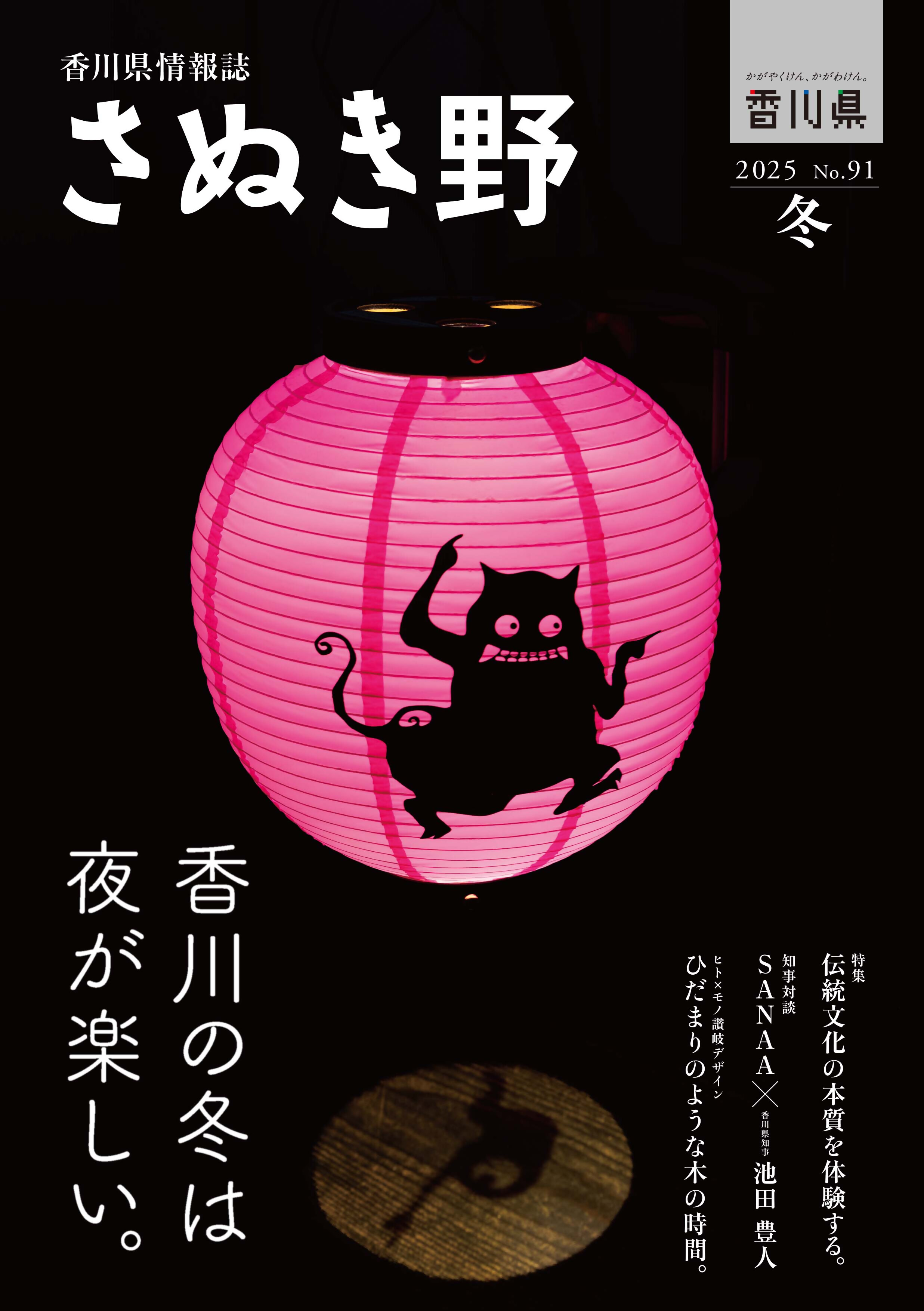 さぬき野表紙No.91