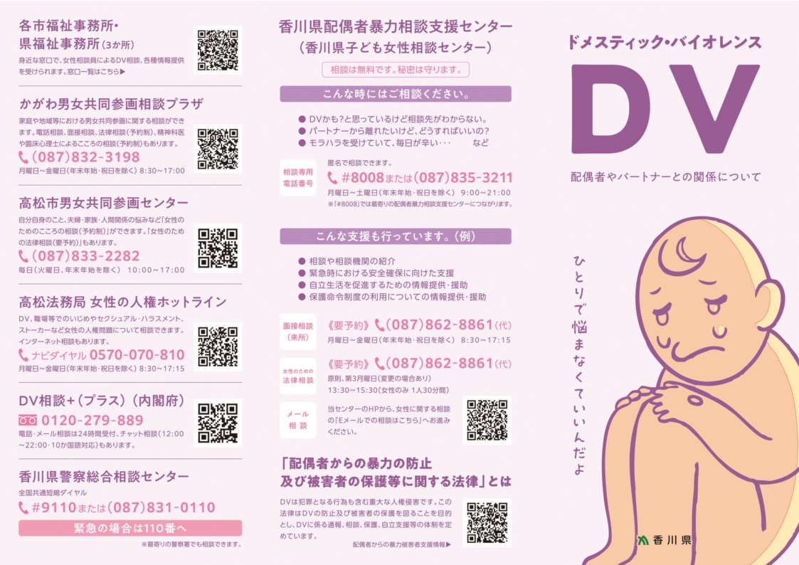 DV相談リーフレット(表)