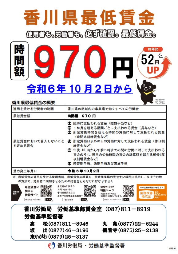 令和6年度最低賃金チラシ