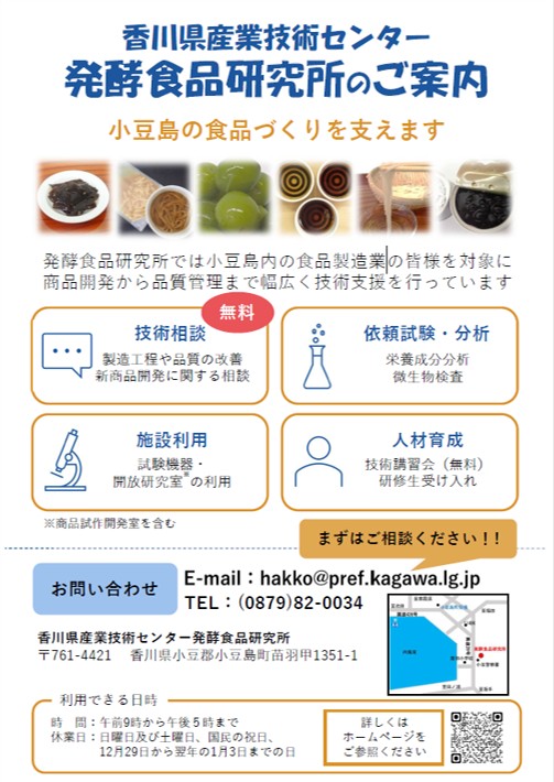発酵食品研究所のチラシ表