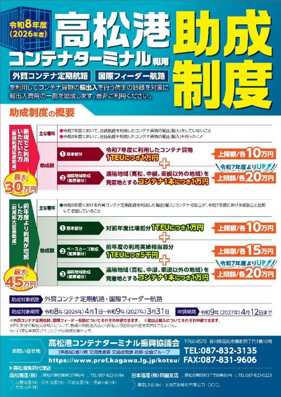令和8年度高松港コンテナターミナル助成制度1
