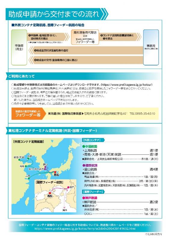 令和8年度高松港コンテナターミナル助成制度2