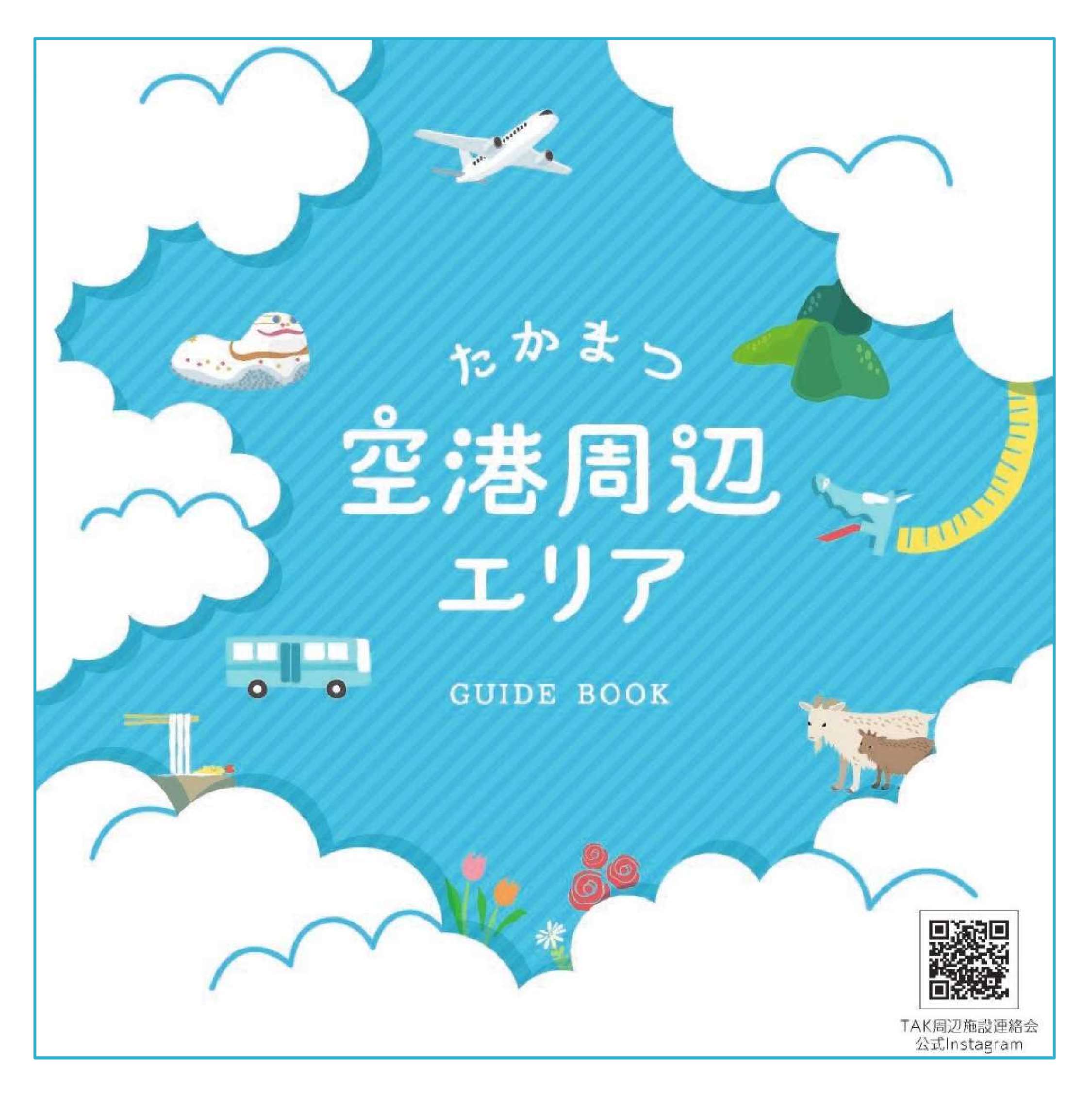 ガイドブック表紙