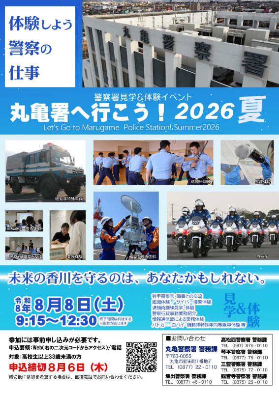 20260724_marugame_flyer