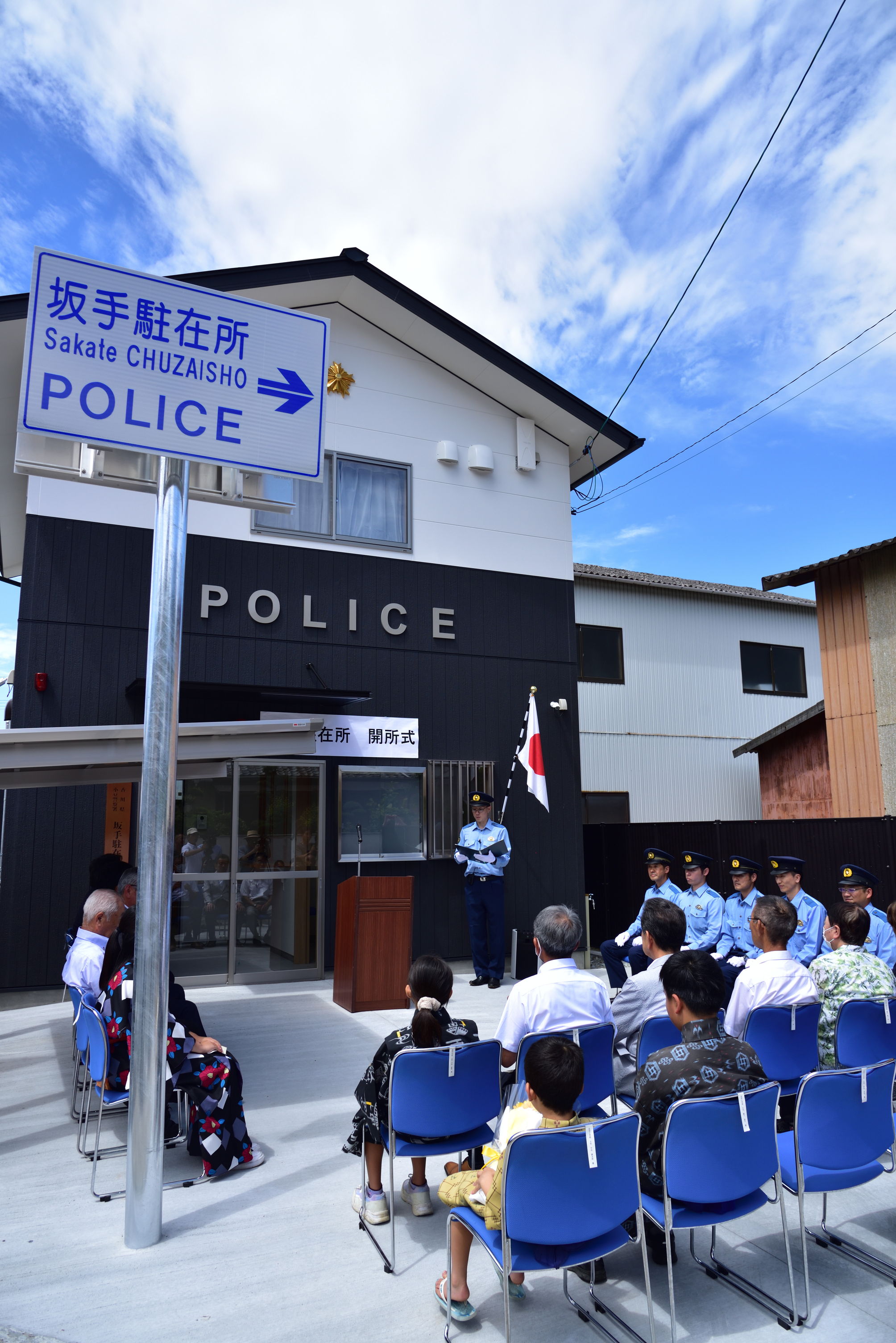 坂手駐在所の開所式の様子