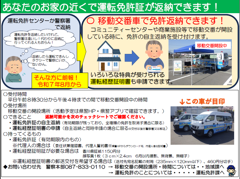 訂正移動交番で免許返納