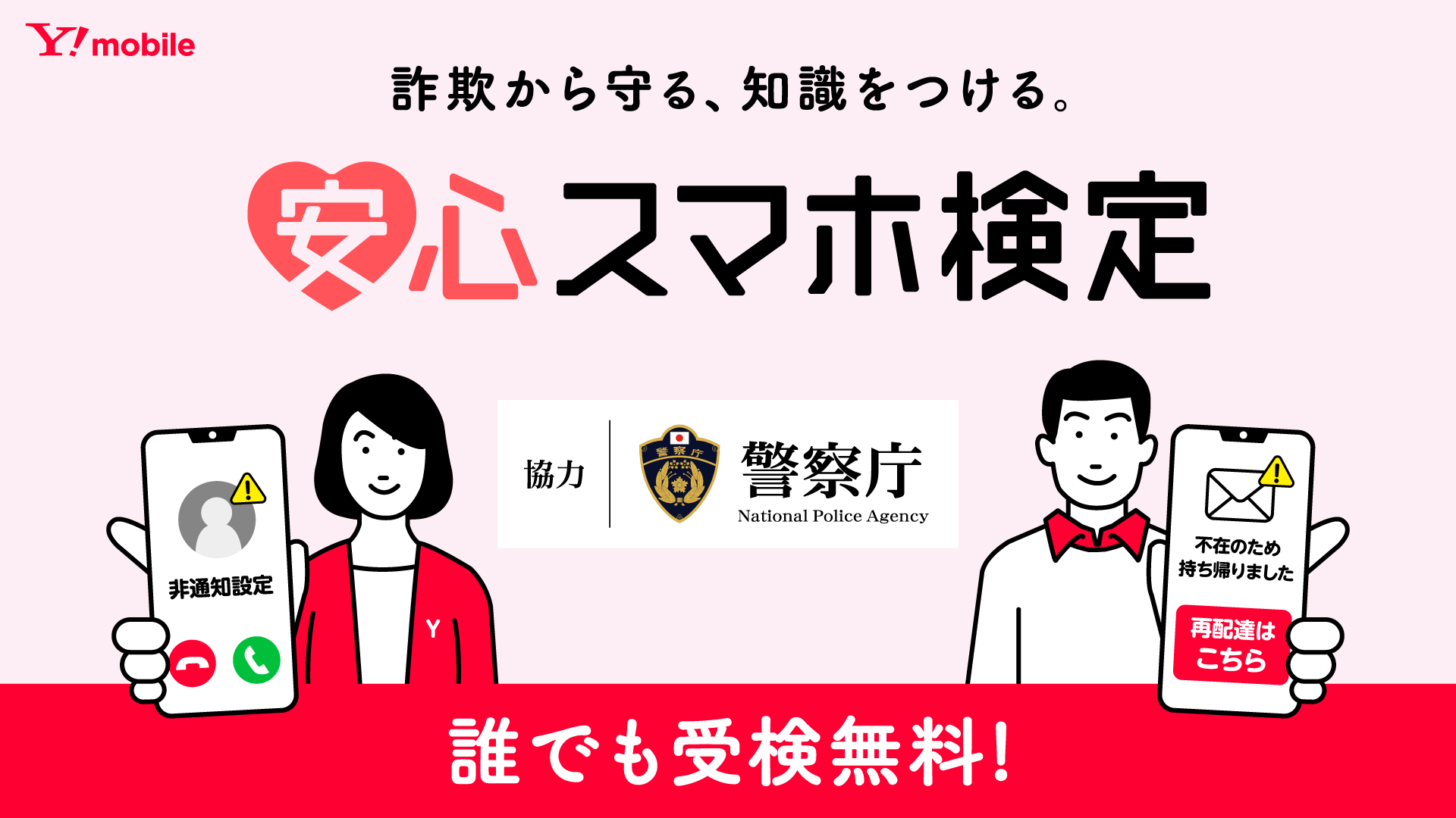 安心スマホ検定バナー画像