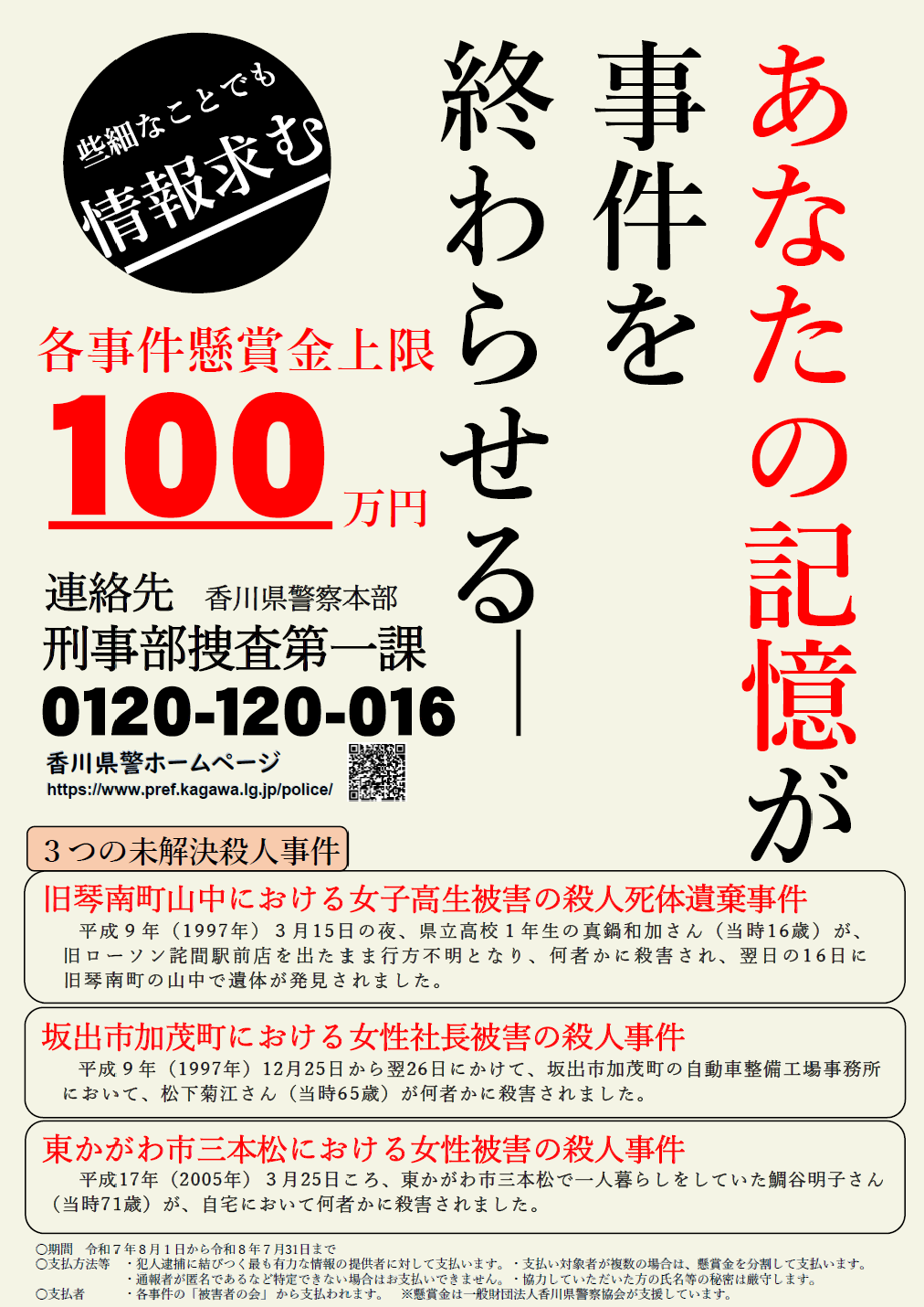 未解決殺人事件