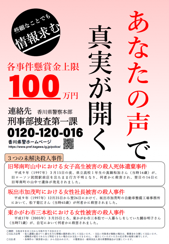 未解決3事件