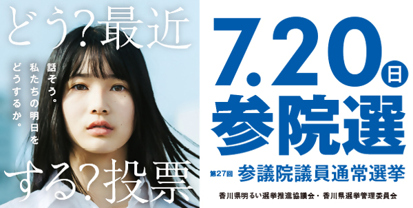 参院選特設ページ