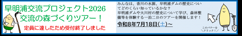 早明浦終了バナー