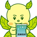 高瀬高等学校サムネイル