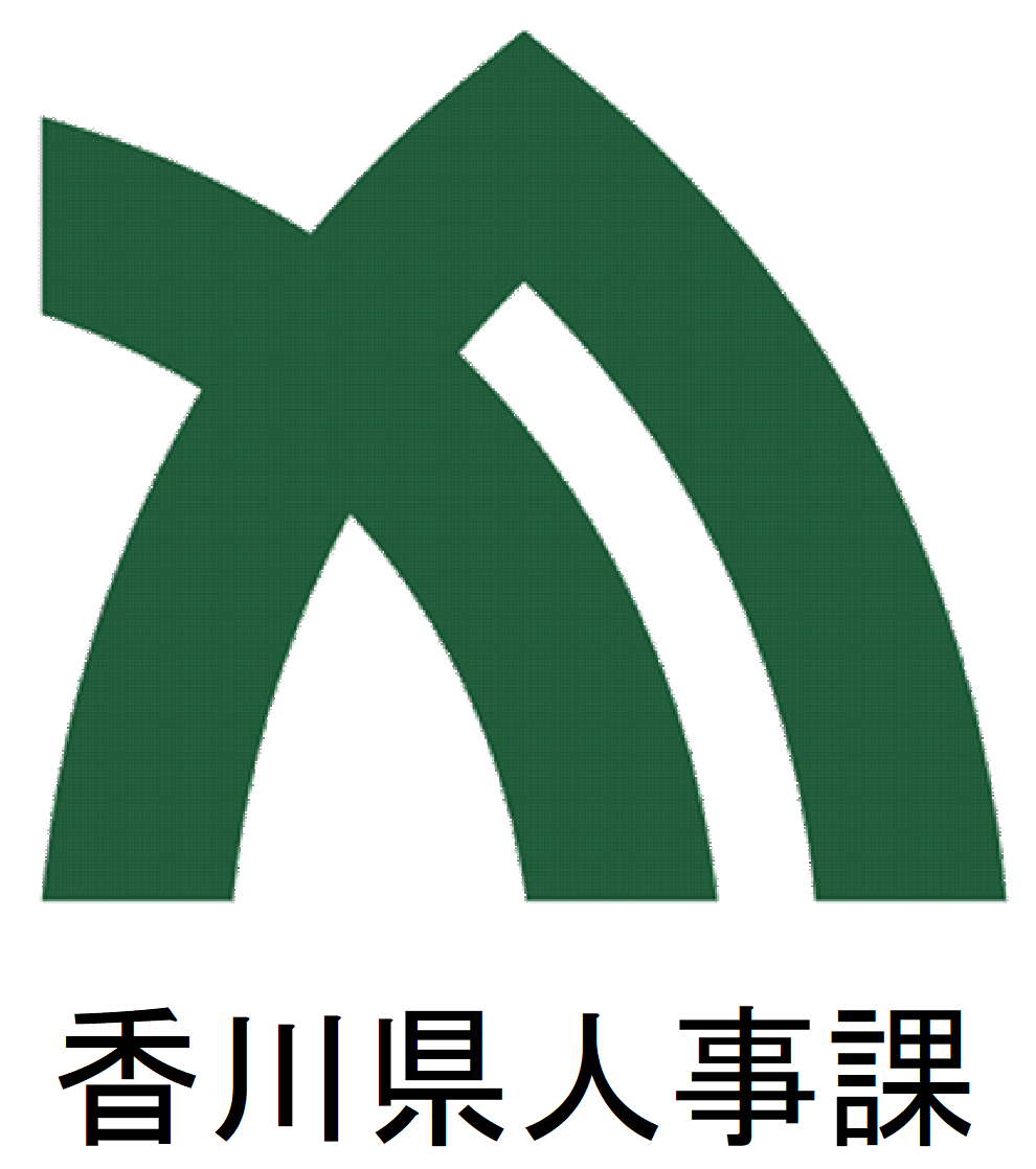 香川県人事課のアカウント画像