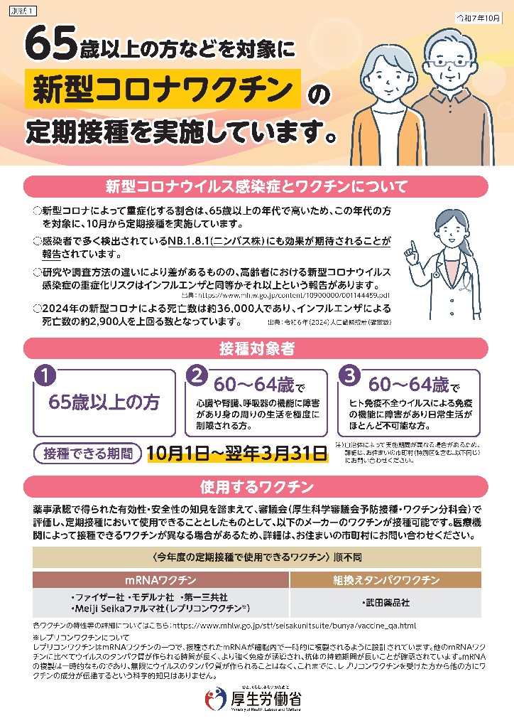 新型コロナワクチンのご案内（表）