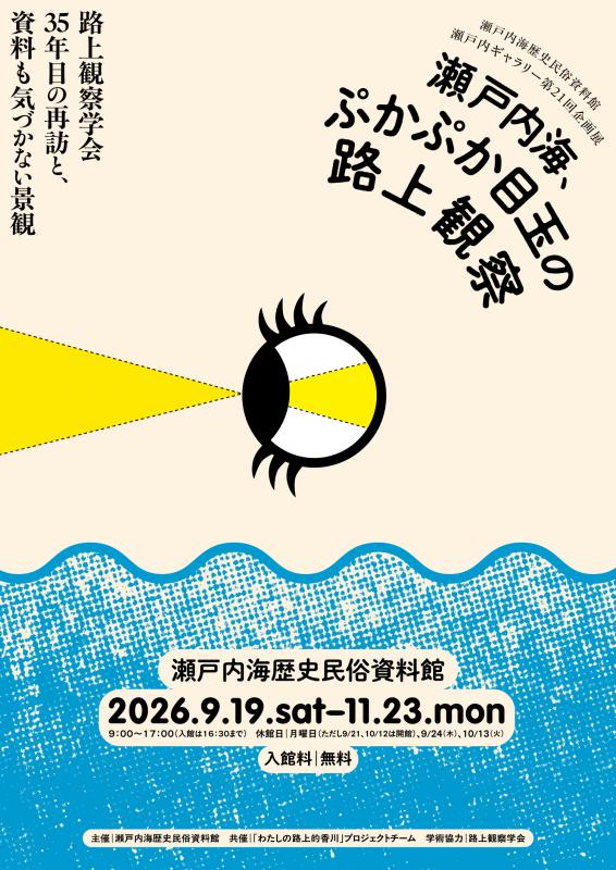 路上展チラシ