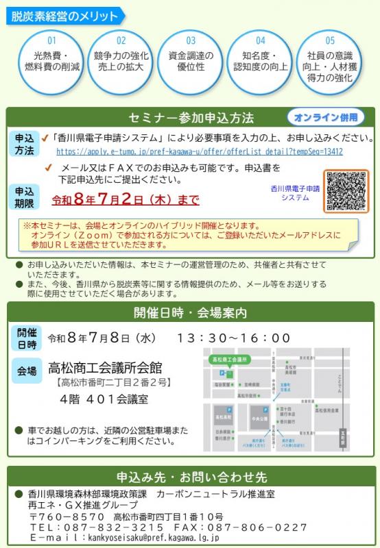 8年度脱炭素経営セミナーチラシ裏