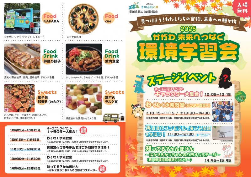 当日リーフレット_オモテ