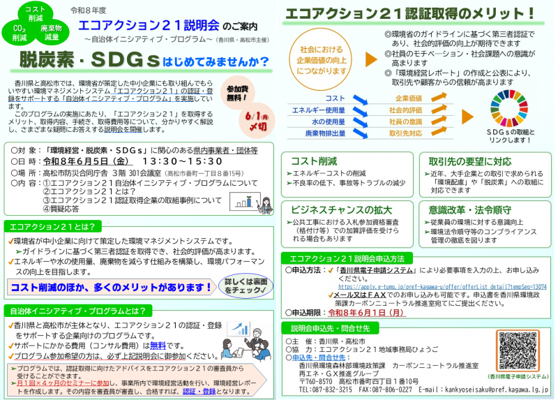 令和8年度エコアクション21説明会チラシ