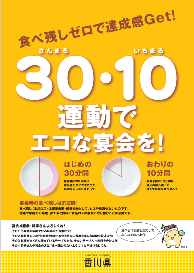 3010運動ポスターオレンジ