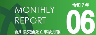 マンスリー6月分