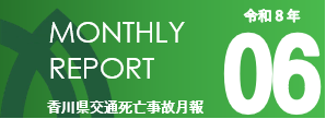 マンスリー6月分