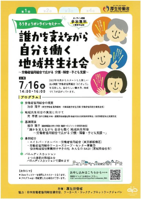 ろうきょうオンラインセミナー