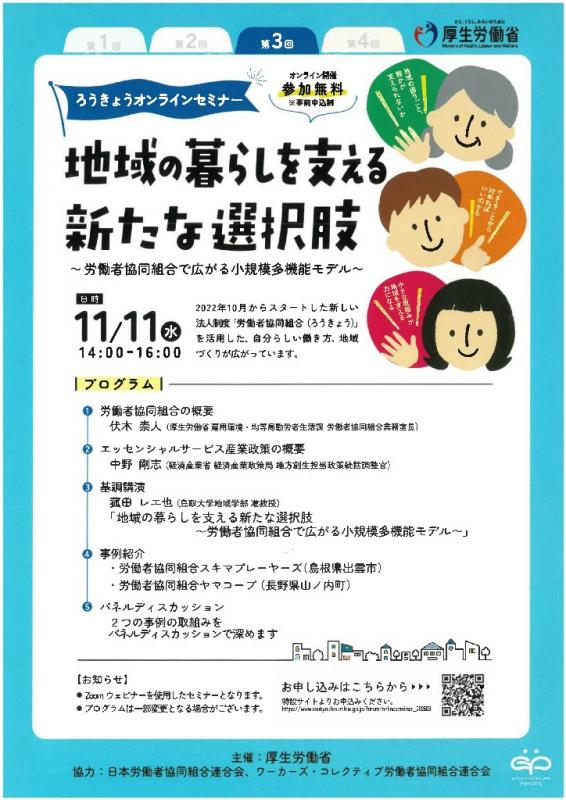 ろうきょうセミナー第3回