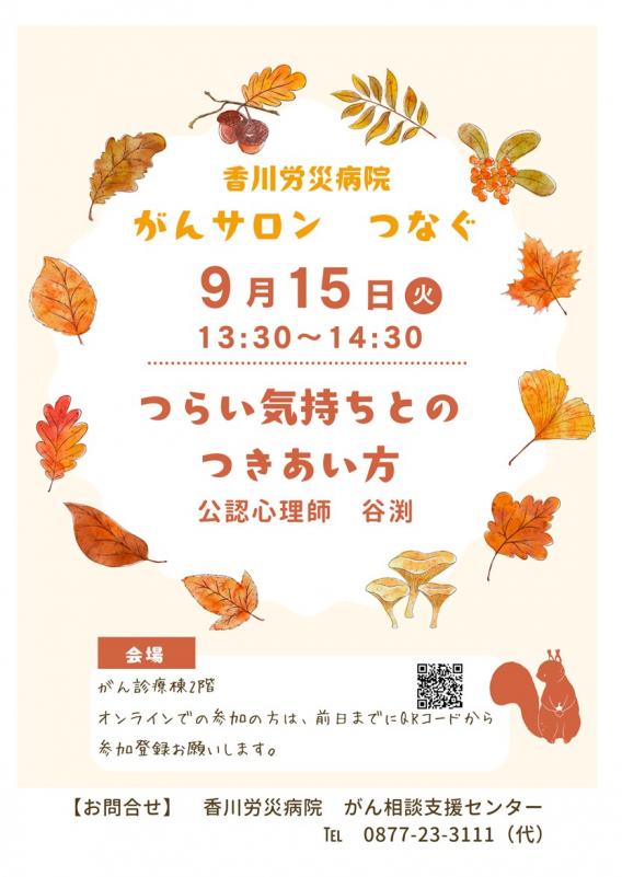 R80915労災サロン