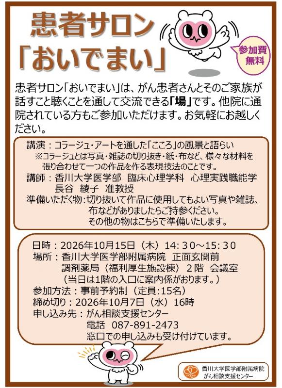R810医大がんサロン