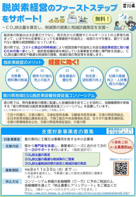 専門家派遣事業チラシ（表）