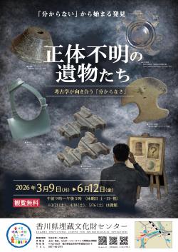 正体不明の遺物たち