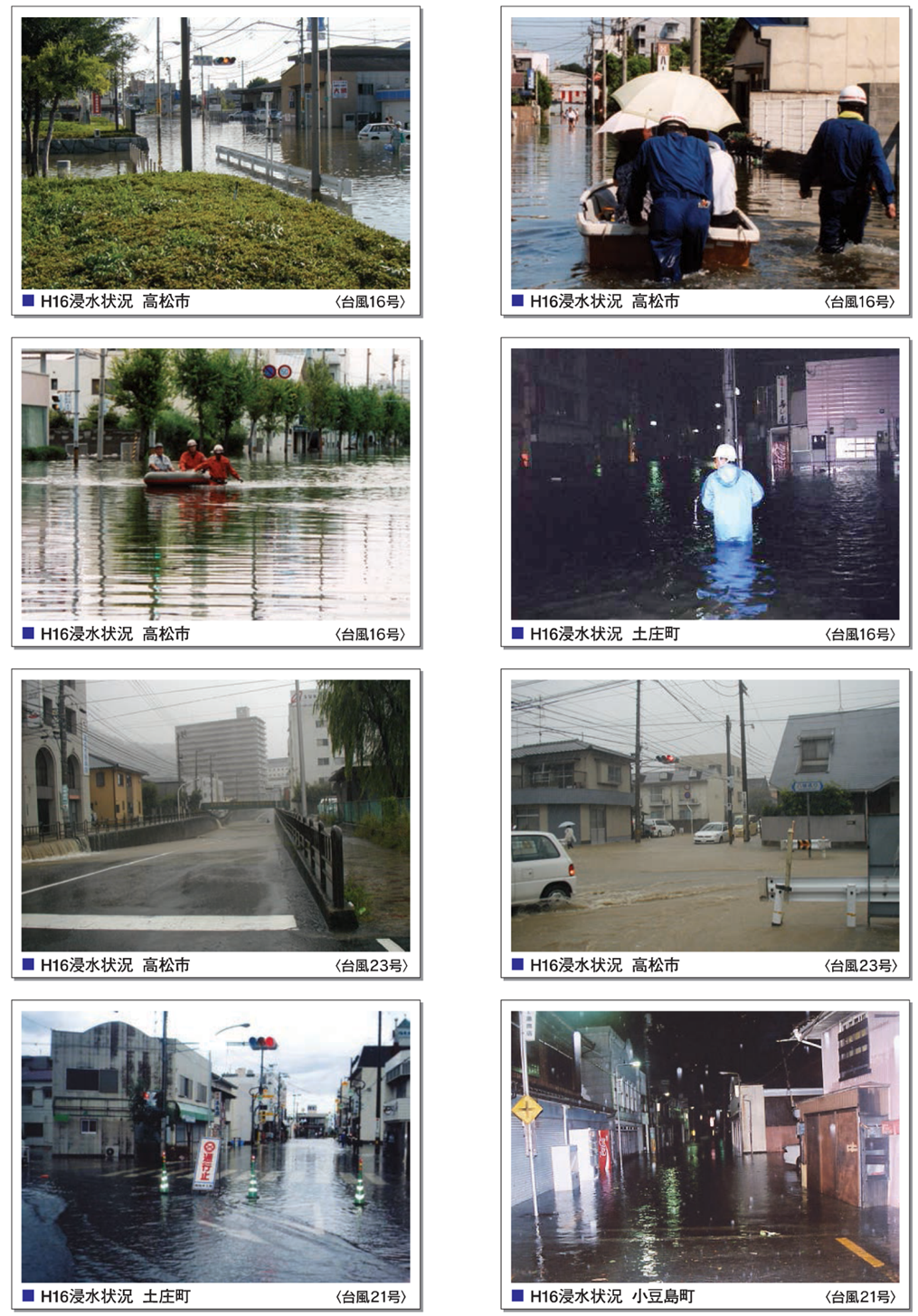 写真：平成16年の香川県内における浸水被害状況