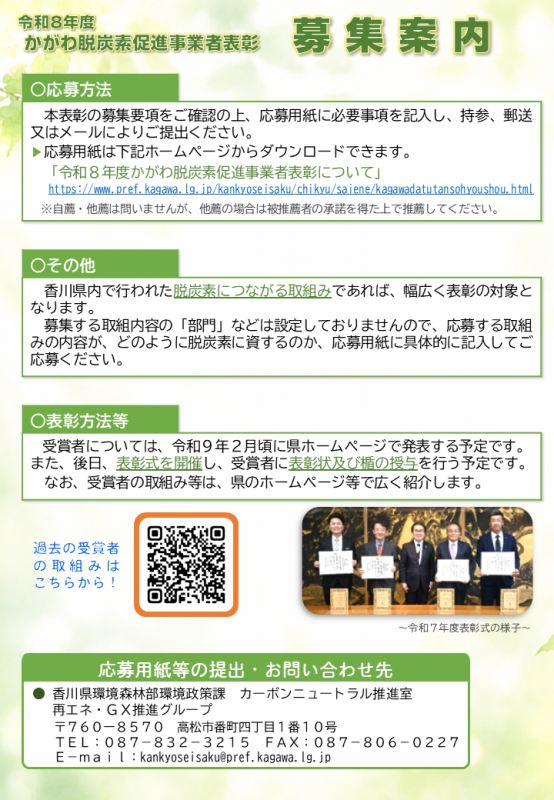 8年度かがわ脱炭素促進事業者表彰チラシ裏