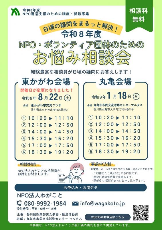 お悩み相談会（日程変更後）