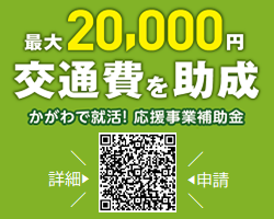 就職活動で香川県に来る際の交通費を助成に関するページへの二次元コード