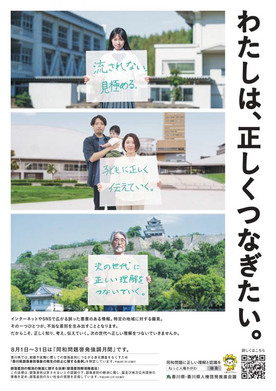 R8同和問題啓発ポスター