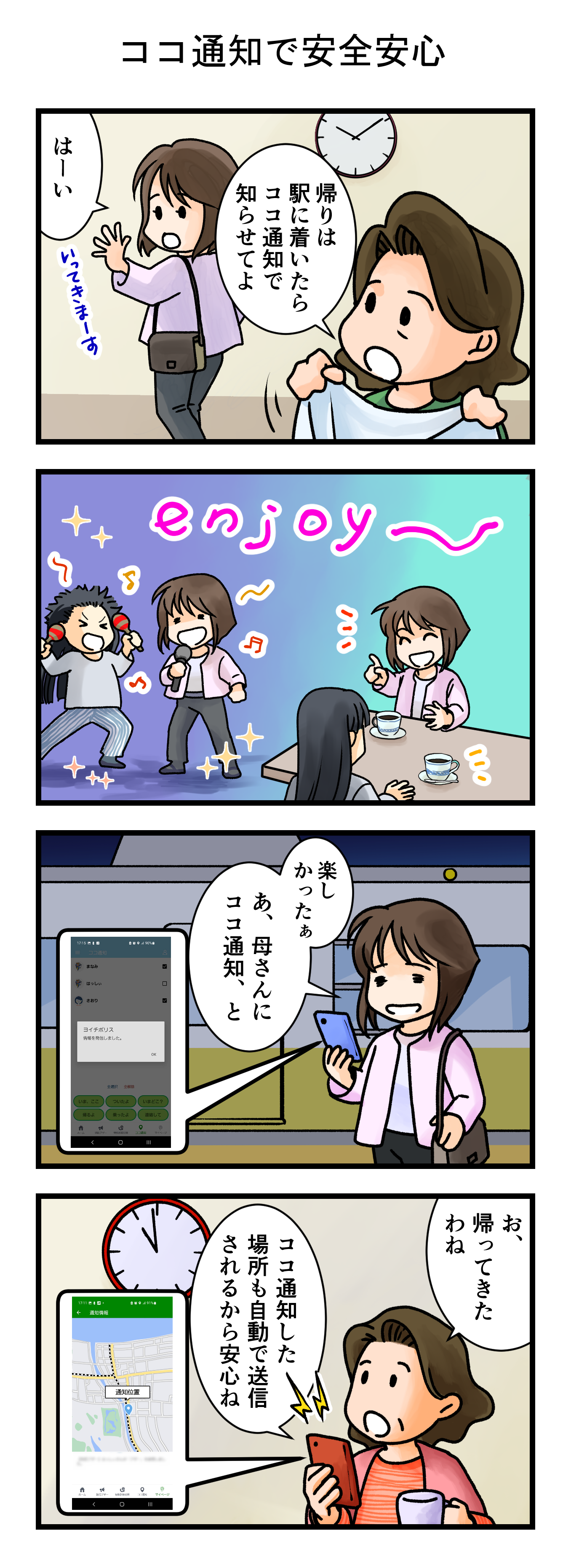 ココ通知のマンガ