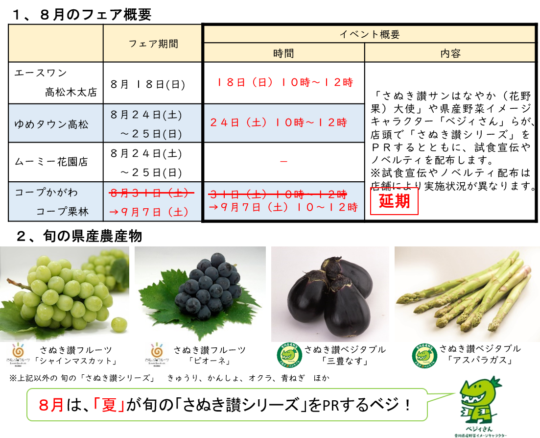 [画像]フェア日程変更