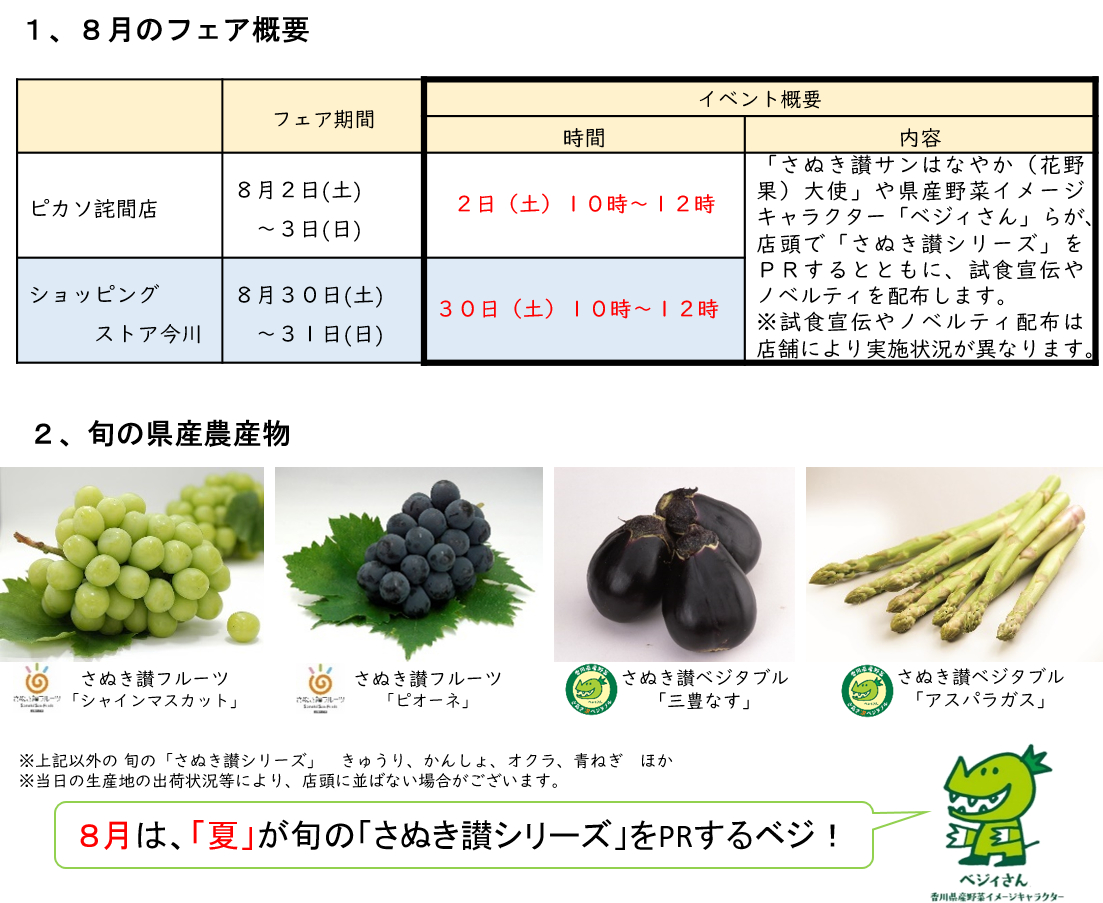 【画像】8月フェア日程
