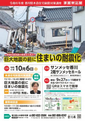 木造住宅耐震対策ポスター画像