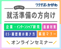 テーマ別「就活準備セミナー」シリーズバナー画像