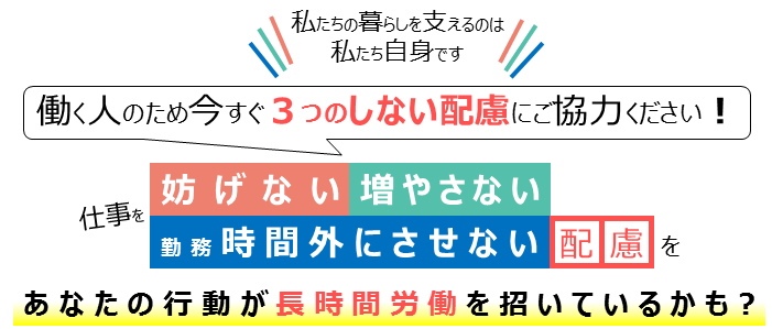 働く人のため今すぐ３つのしないにご教示ください！