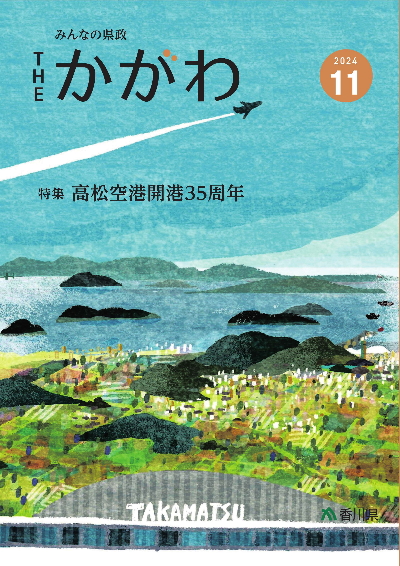 広報誌11月号の表紙