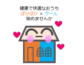 かがわスマートハウス促進事業補助金イメージイラスト