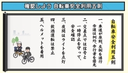 自転車安全利用五則の画像