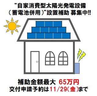 太陽光発電設備設置補助制度に関する周知用バナー画像