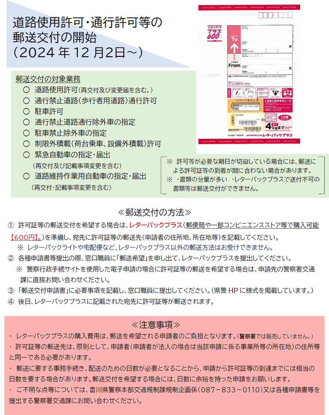 道路使用許可・通行許可等の郵送交付について